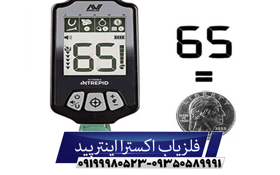 فلزیاب اکسترا اینترپید