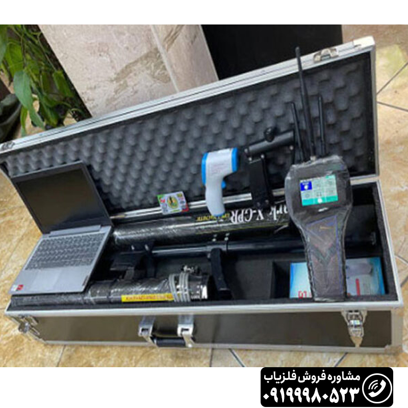 فلزیاب رادیون 2020