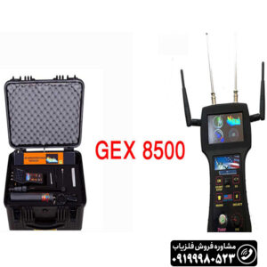 فلزیاب جی ایکس gex8500