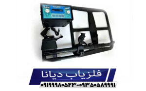 فلزیاب دیانا