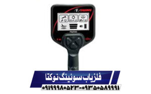 فلزیاب سوئینگ نوکتا