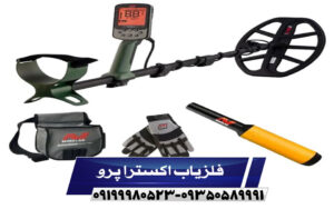 فلزیاب بوقی اکسترا پرو