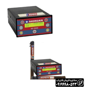 فلزیاب مورگان ۲۰۰۰۰