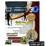 اسکنر جی ام دی پرو GMD PRO