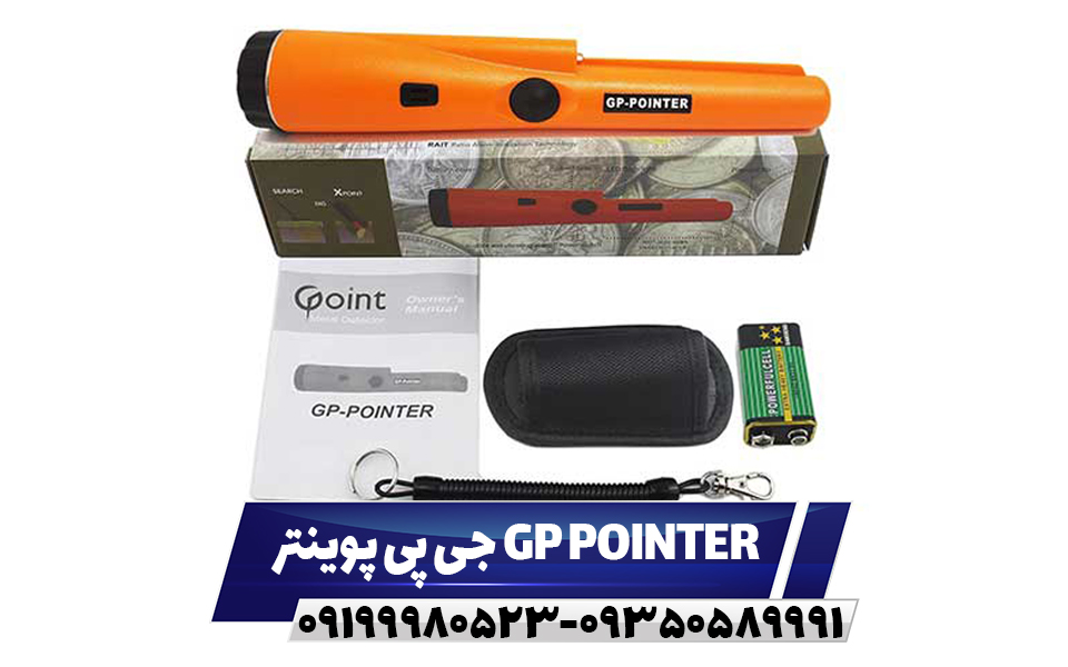 جی پی پوینتر GP POINTER