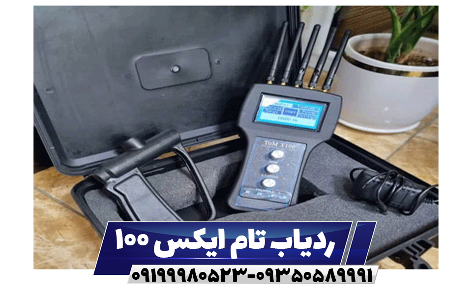 ردیاب تام ایکس 100