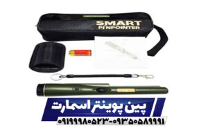 پین پوینتر اسمارت