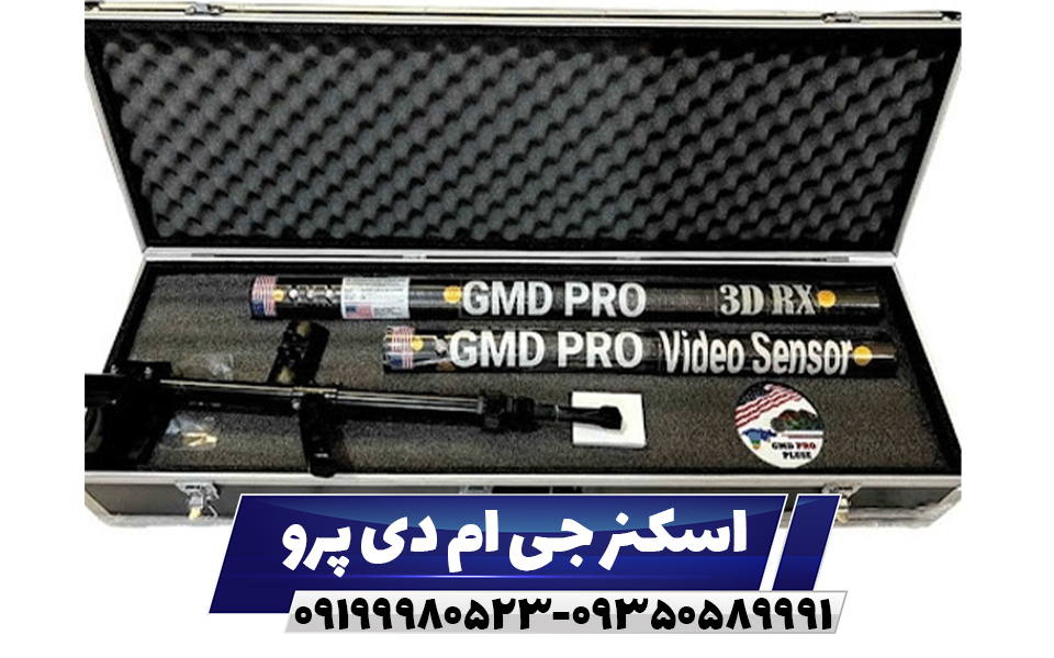 اسکنر جی ام دی پرو GMD PRO