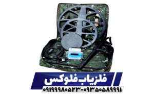 فلزیاب فلوکس