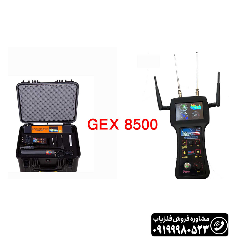 فلزیاب جی ایکس gex 8500