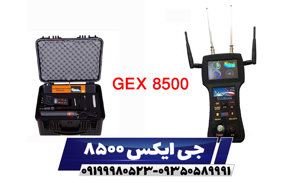 فلزیاب جی ایکس gex 8500