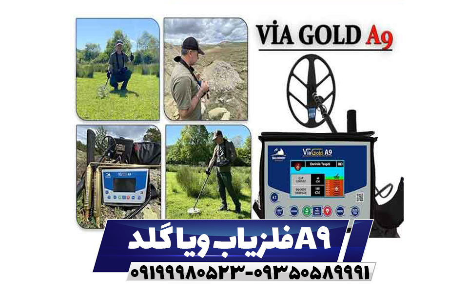 فلزیاب ویا گلدA9