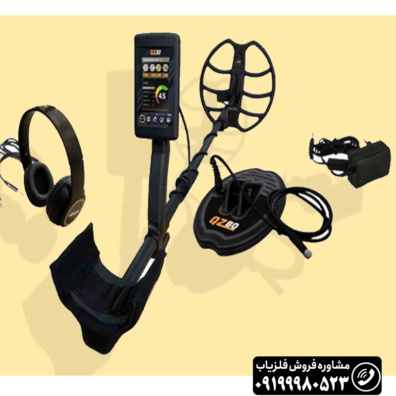 فلزیاب بوقی QZ80