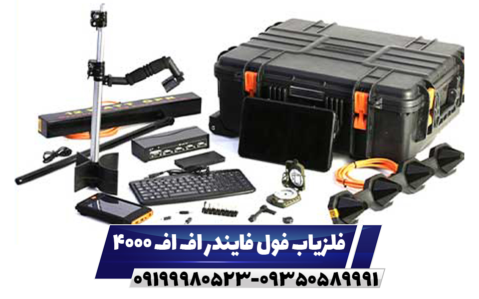 فلزیاب فول فایندر اف اف ۴۰۰۰