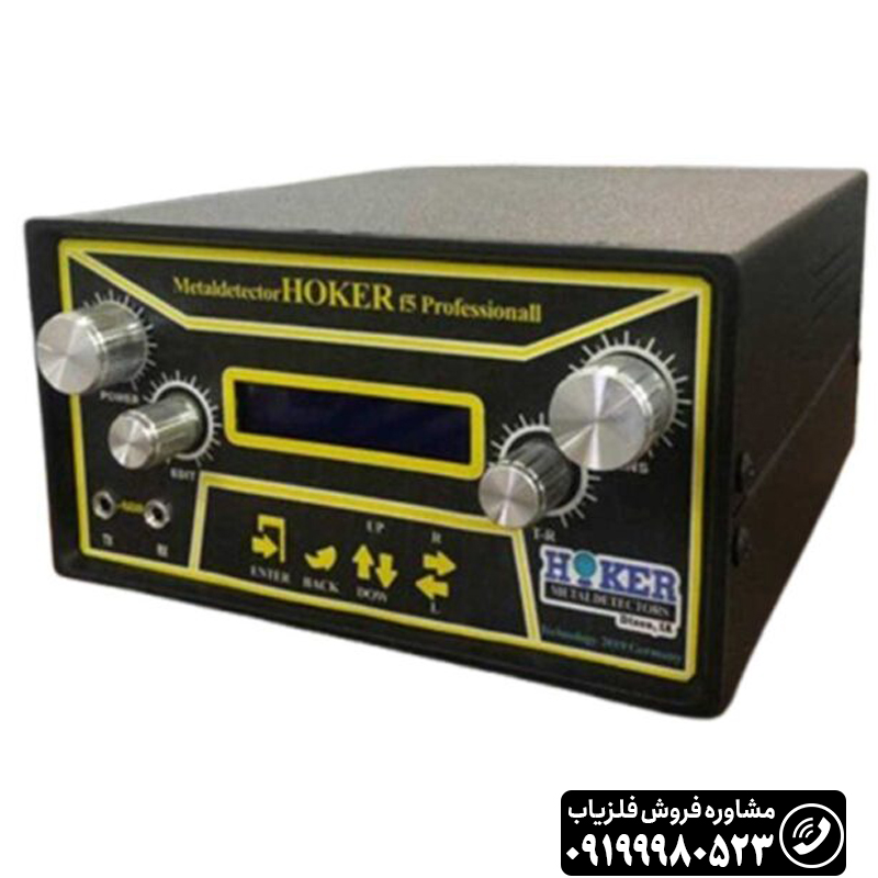 فلزیاب هوکر f5