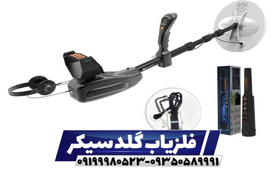 فلزیاب گلد سیکر