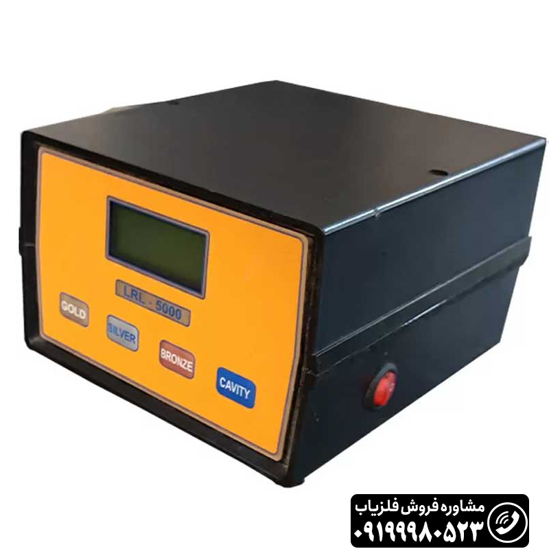 ردیاب ال آر ال LRL 5000