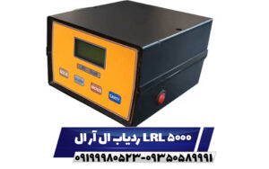 ردیاب ال آر ال LRL 5000