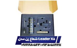 شعاع زن مدل Leader X5