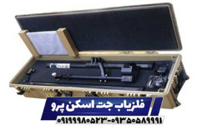 فلزیاب جت اسکن پرو