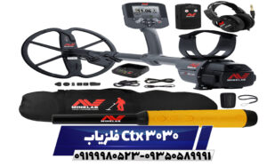 فلزیاب Ctx 3030