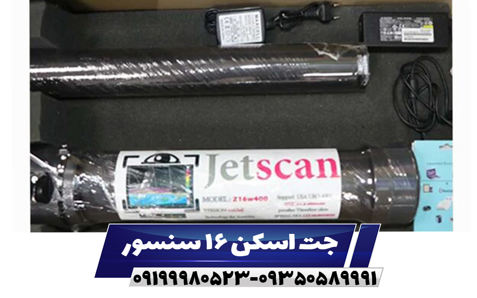 فلزیاب جت اسکن 16 سنسور