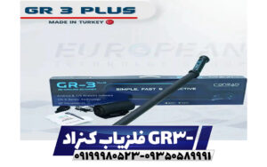 فلزیاب کنراد GR-3