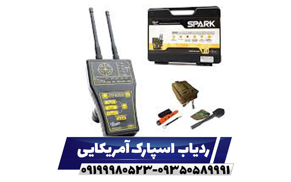 ردیاب اسپارک آمریکایی
