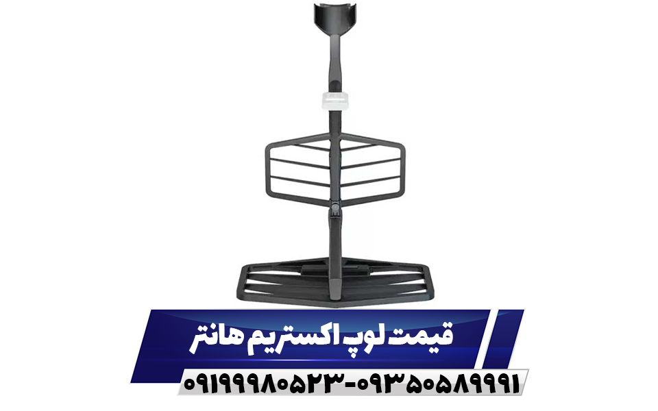 قیمت لوپ اکستریم هانتر