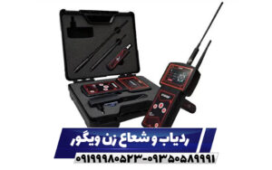 ردیاب و شعاع زن ویگور
