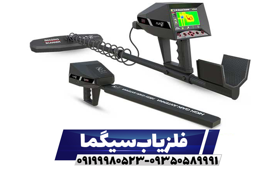 فلزیاب آژاکس سیگما