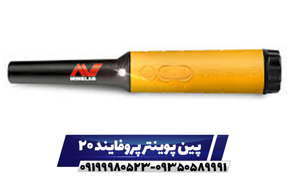 پین پوینتر پروفایند 20