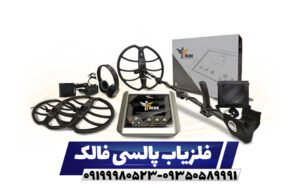 فلزیاب پالسی فالک