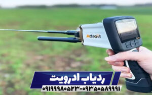 ردیاب ادرویت ورتکس آلمان