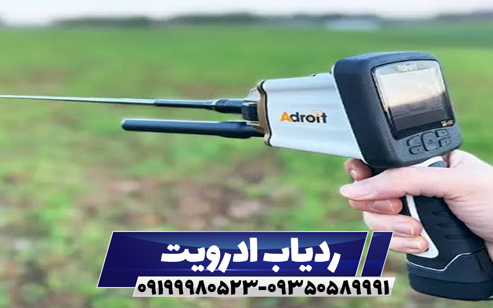 ردیاب ادرویت ورتکس آلمان
