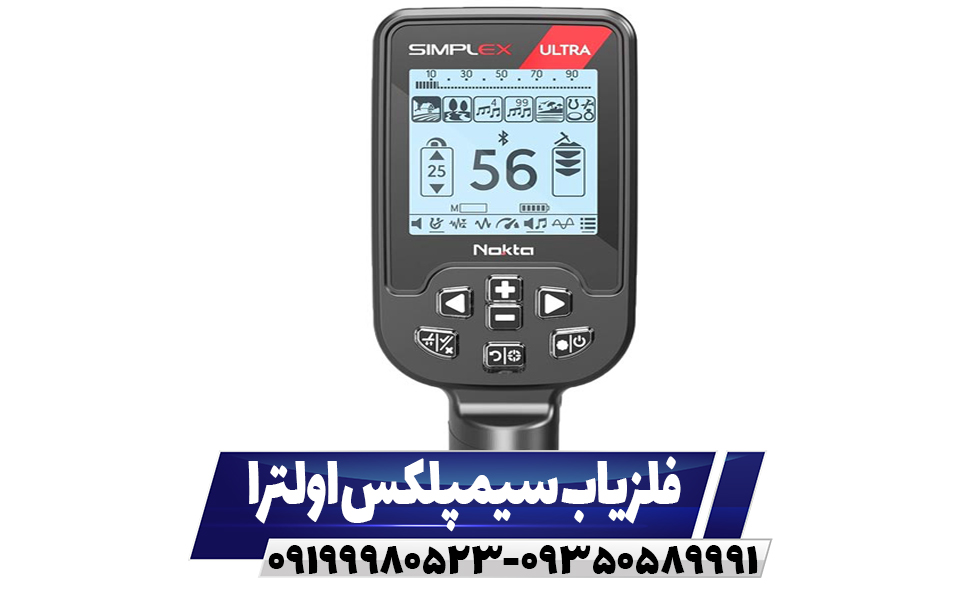 فلزیاب سیمپلکس اولترا