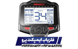 فلزیاب ایمپکت پرو