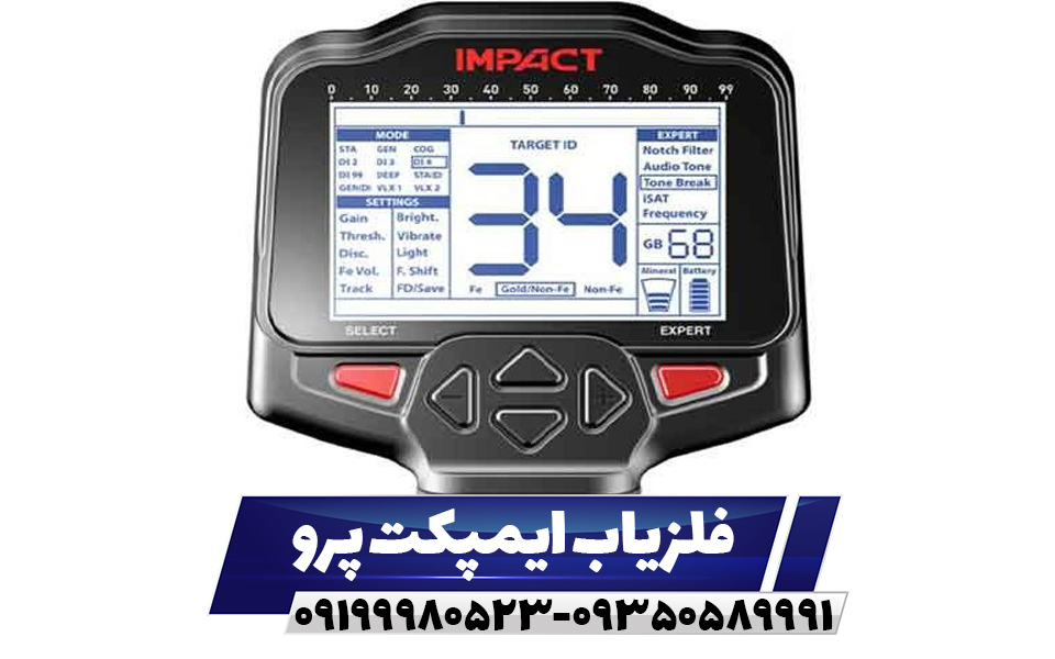 فلزیاب ایمپکت پرو