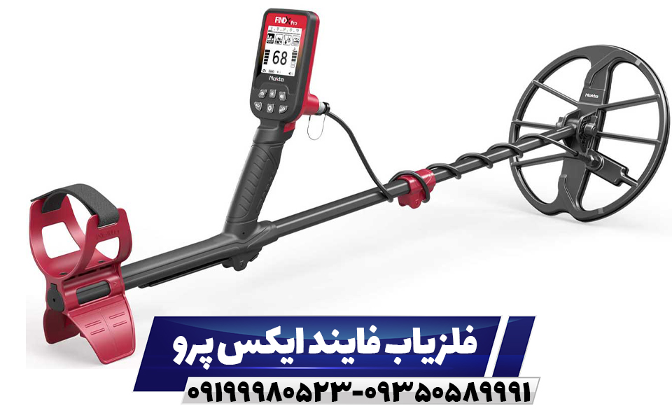 فلزیاب فایند ایکس پرو