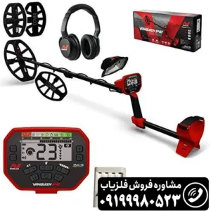 فلزیاب ونکویش 540 پرو