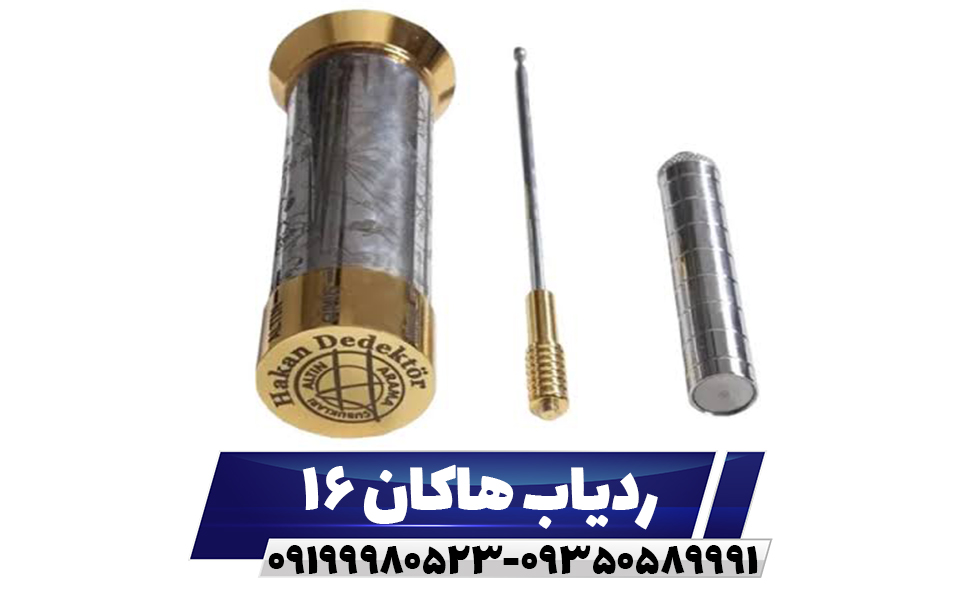 ردیاب هاکان 16